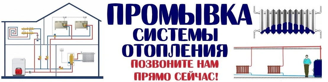 promyvka-otoplenija-v-Belgorode